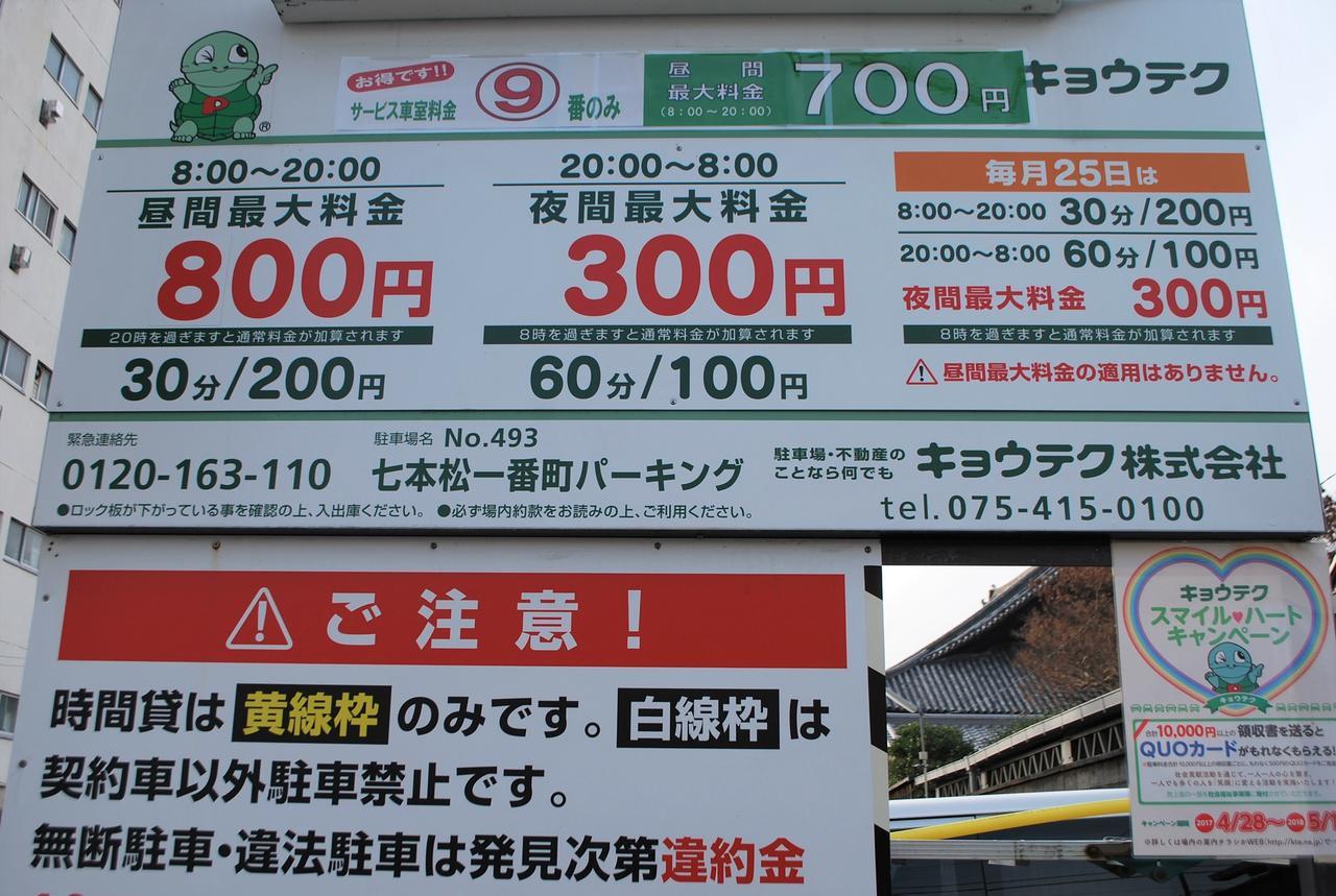 Japaning Hotel Shichihonmatsu Киото Экстерьер фото